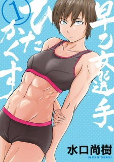 Poster de Saotome Senshu, Hitakakusu