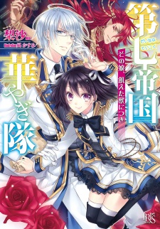 Imagen de Dainana Teikoku Hanayagitai