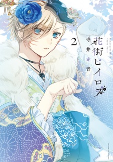 Imagen de Hanamachi Hero