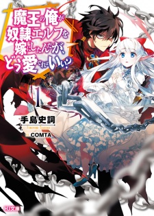 Capa de Maou no Ore ga Dorei Elf wo Yome ni Shitanda ga, Dou Medereba Ii?