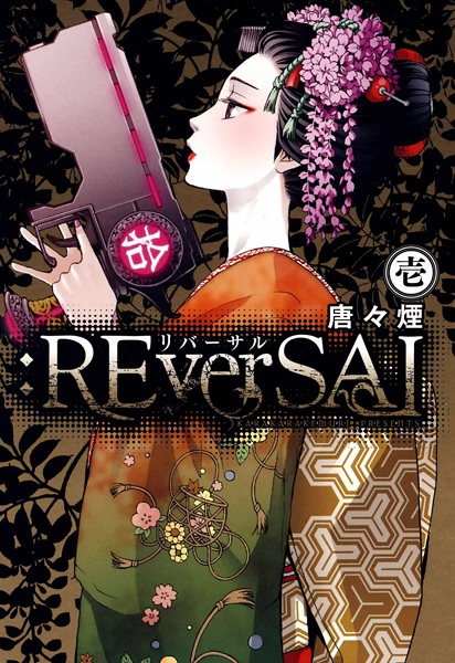 Cover for :REverSAL