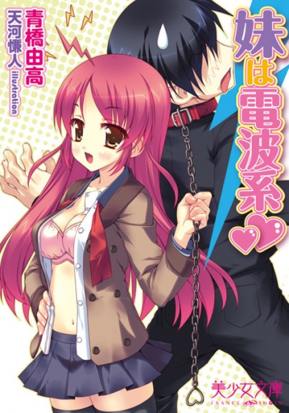 Imouto wa Denpa-kei