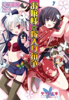 Poster de Ojousama☆Yomeiri Kousou!