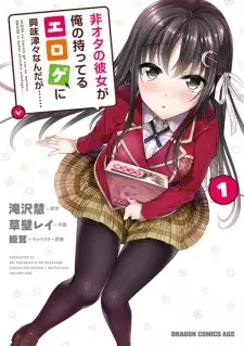 Hiota no Kanojo ga Ore no Motteru Eroge ni Kyoumi Shinshin Nanda ga......