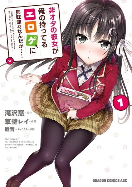 capa de mangá de Hiota no Kanojo ga Ore no Motteru Eroge ni Kyoumi Shinshin Nanda ga......