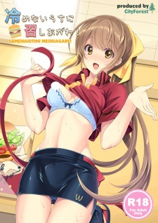 Imagen de Samenai Uchi ni Meshiagare!