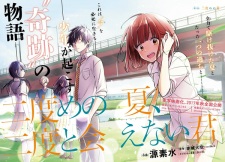 Imagen de Nidome no Natsu, Nidoto Aenai Kimi