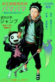 Imagen de Hiseiki Koyou Shinigami Pamapama: Aogaki Yamato ga Korosenai