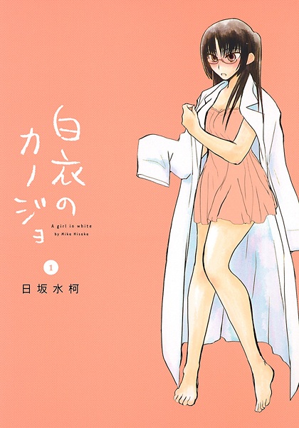 Poster de A girl in white