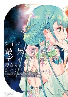 Imagen de Saihate no Diasta