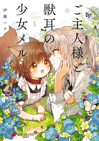 Goshujinsama to Kemonomimi no Shoujo Mel