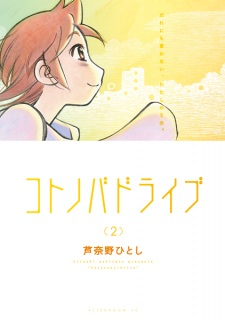 Imagen de Kotonoba Drive