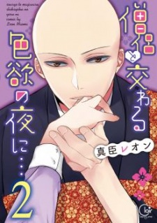 Imagen de Souryo to Majiwaru Shikiyoku no Yoru ni...