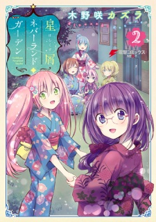 Imagen de Hoshikuzu Neverland Garden