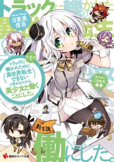 Imagen de Truck ni Hikareta no ni Isekai Dekinai to Iwareta kara, Bishoujo to Hataraku Koto ni Shita.
