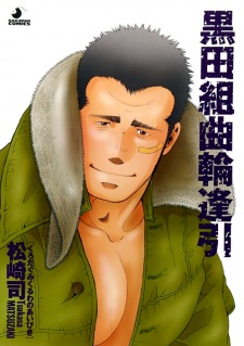 Imagen de Kuroda-gumi Kuruwa Aibiki