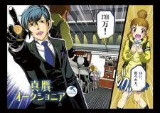 Imagen de Shingan Auctioneer