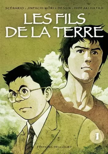 Cover of 地の子