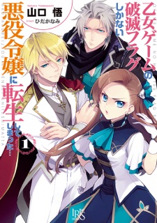 Capa de Otome Game no Hametsu Flag shika Nai Akuyaku Reijou ni Tensei shiteshimatta...