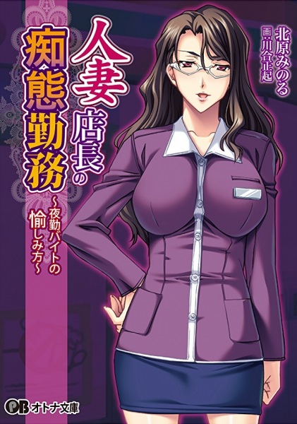 Hitozuma Tenchou no Chitai Kinmu: Yakin Baito no Tanoshimikata cover