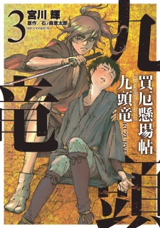 Imagen de Baiyaku Kakebachou Kuzuryuu (2015)