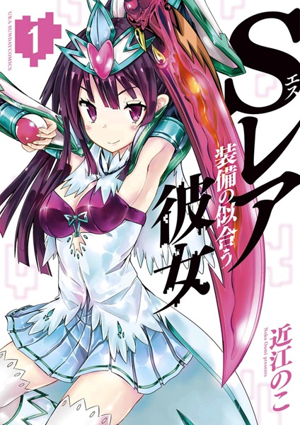 capa de mangá de S Rare Soubi no Niau Kanojo