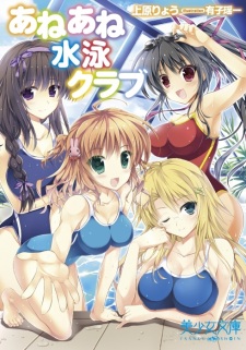 Imagen de Ane Ane Suiei Club