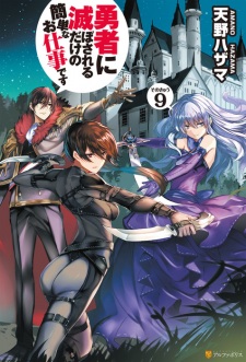 Imagen de Yuusha ni Horobosareru dake no Kantan na Oshigoto desu