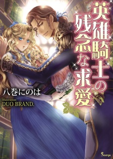 Imagen de Eiyuu Kishi no Zannen na Kyuuai