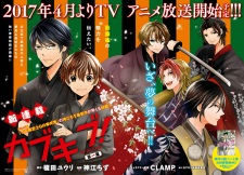 Imagen de Kabuki-bu!