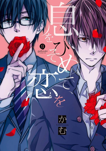 Poster de Iki wo Hisomete, Koi wo