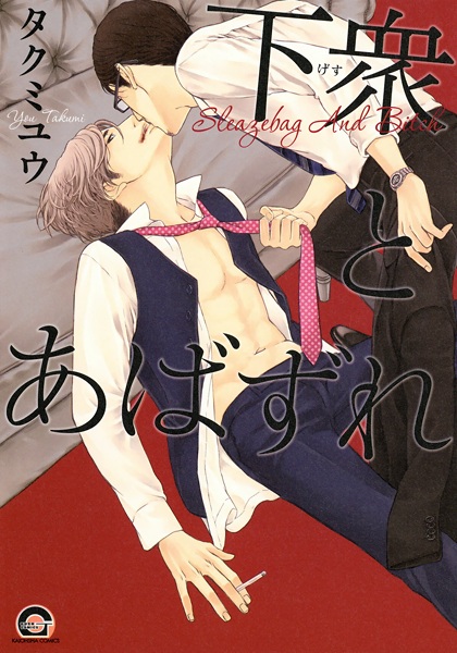 capa de mangá de Gesu to Abazure