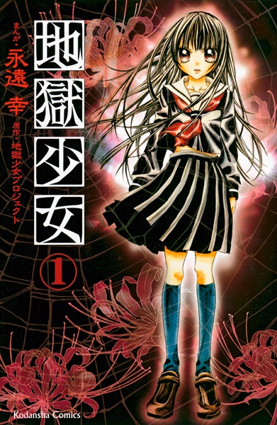 Cover for Jigoku Shoujo
