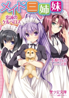 Imagen de Maid Sanshimai: Chuusei no Cerberus