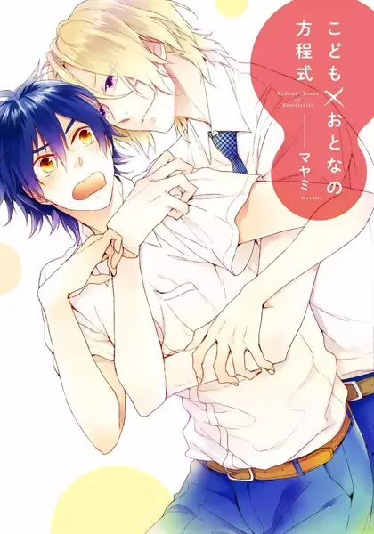 Kodomo x Otona no Houteishiki