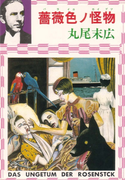Cover for Barairo no Kaibutsu