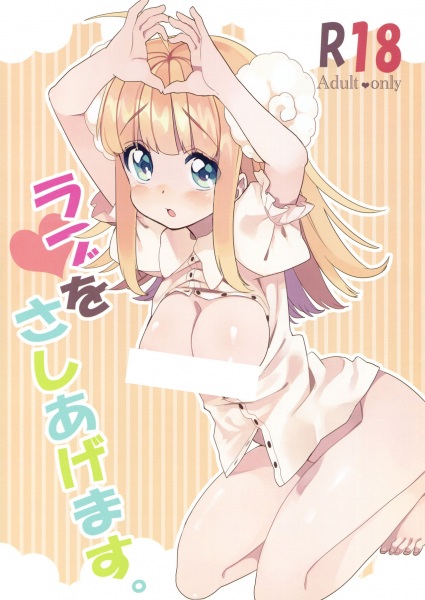 Love wo Sashiagemasu. cover