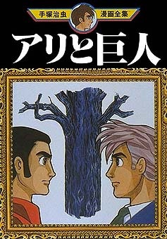 The And and the Giant
