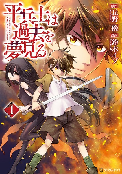 Cover for Hiraheishi wa Kako wo Yumemiru