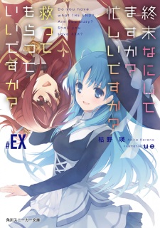 Capa de Shuumatsu Nani Shitemasu ka? Isogashii desu ka? Sukutte Moratte Ii desu ka? Ex