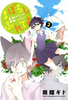 Imagen de Maboroshi ni Furete yo