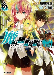 Imagen de Majutsushi-tachi no Shuushoku Sensen