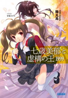 Imagen de Nanatose Miiku to Kyokou no Ou 1999