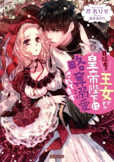 Imagen de Hikagemono no Oujo desu ga Koutei Heika ni Ryakudatsu Dekiai saretemasu