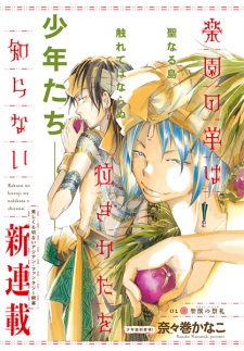 Imagen de Rakuen no Hitsuji wa Nakikata wo Shiranai