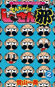 Imagen de Dangerous Jiisan Ja