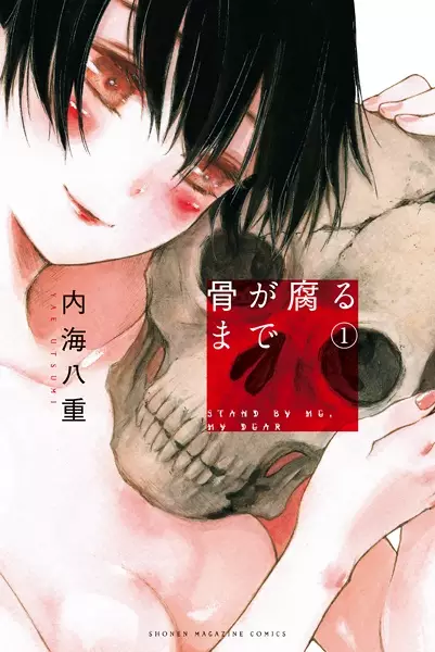 Hone ga Kusaru made