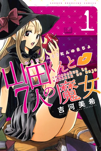 Cover for Yamada-kun to 7-nin no Majo