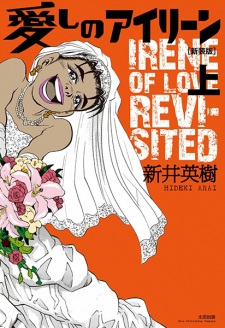 Imagen de Itoshi no Irene