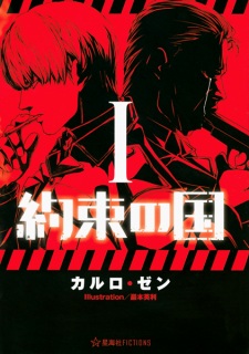 Imagen de Yakusoku no Kuni